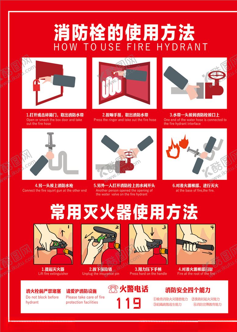 编号：64300507060852114417【酷图网】源文件下载-消防栓的使用方法