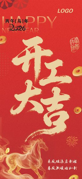 开工海报