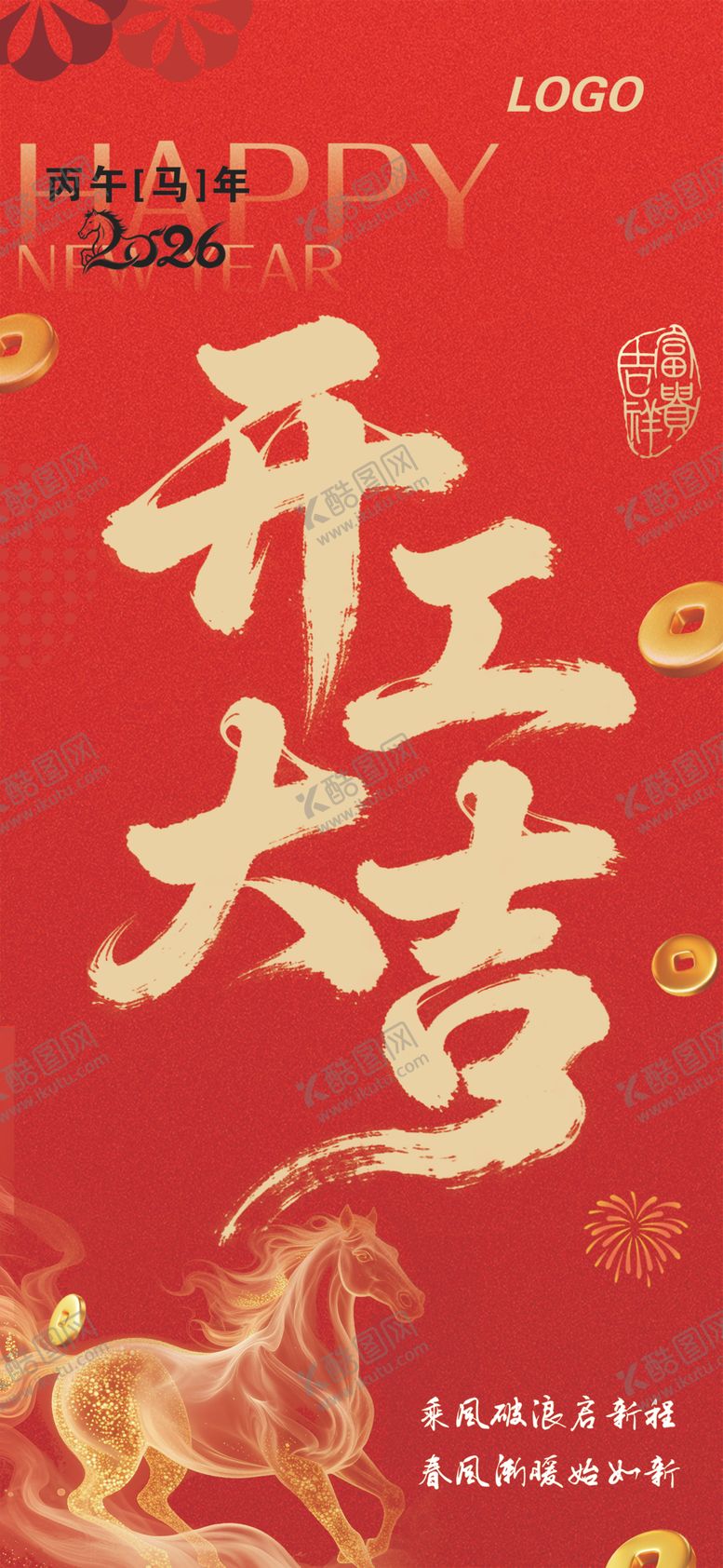 编号：70122904031116351145【酷图网】源文件下载-开工海报