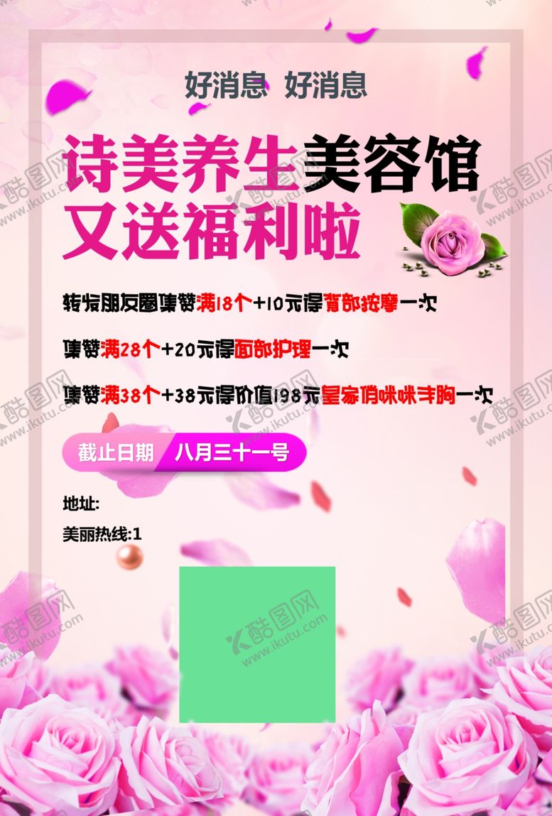 编号：91481905151812576951【酷图网】源文件下载-美容