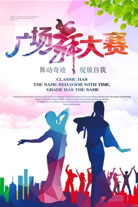 广场舞大赛