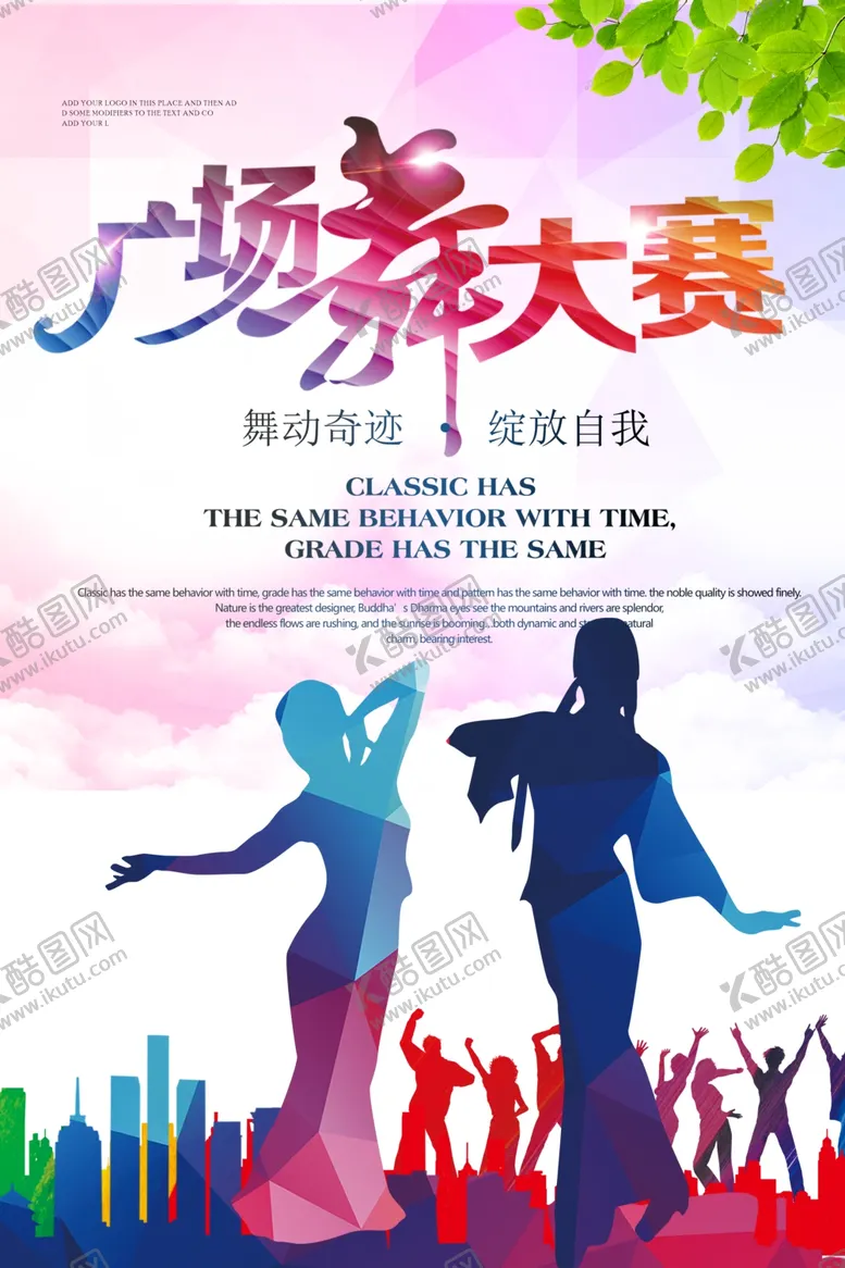 编号：73066306240834143205【酷图网】源文件下载-广场舞大赛