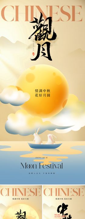 地产中式中秋节系列海报