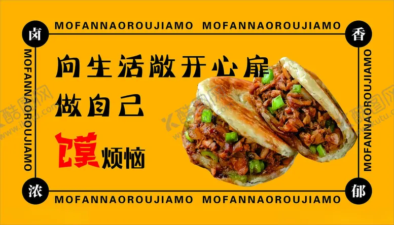 编号：57647402261357522079【酷图网】源文件下载-肉夹馍海报