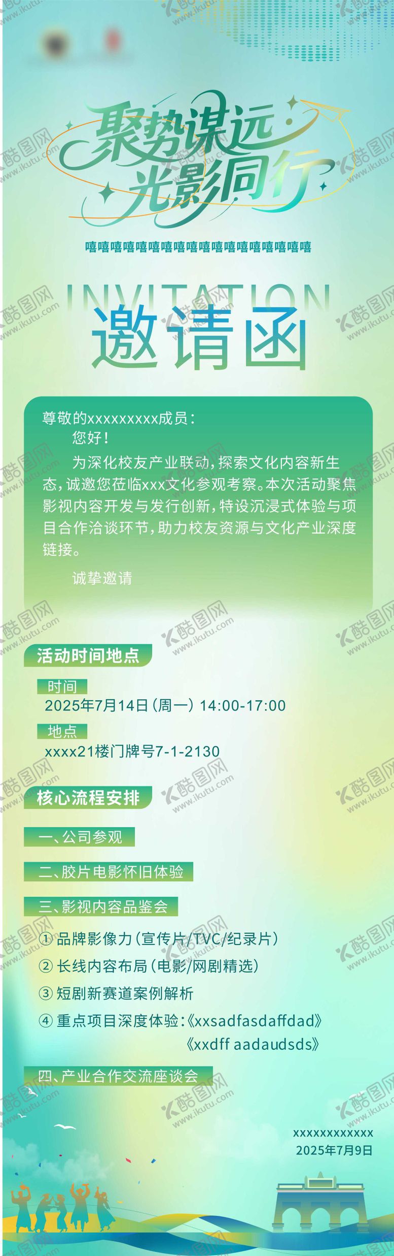 编号：87055912310134234582【酷图网】源文件下载-邀请函海报