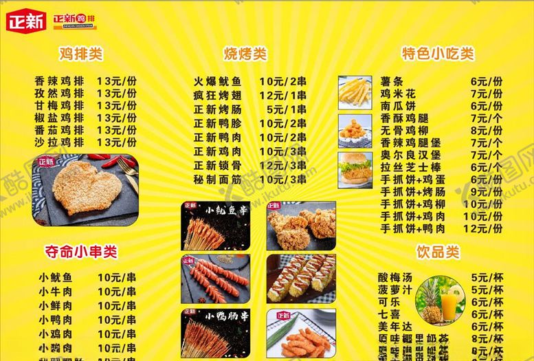 编号：25856909170353332948【酷图网】源文件下载-鸡排肉串烧烤正新鸡排