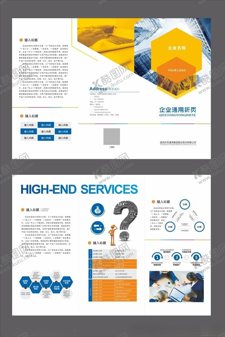 编号：21116204292154579378【酷图网】源文件下载-宣传三折页