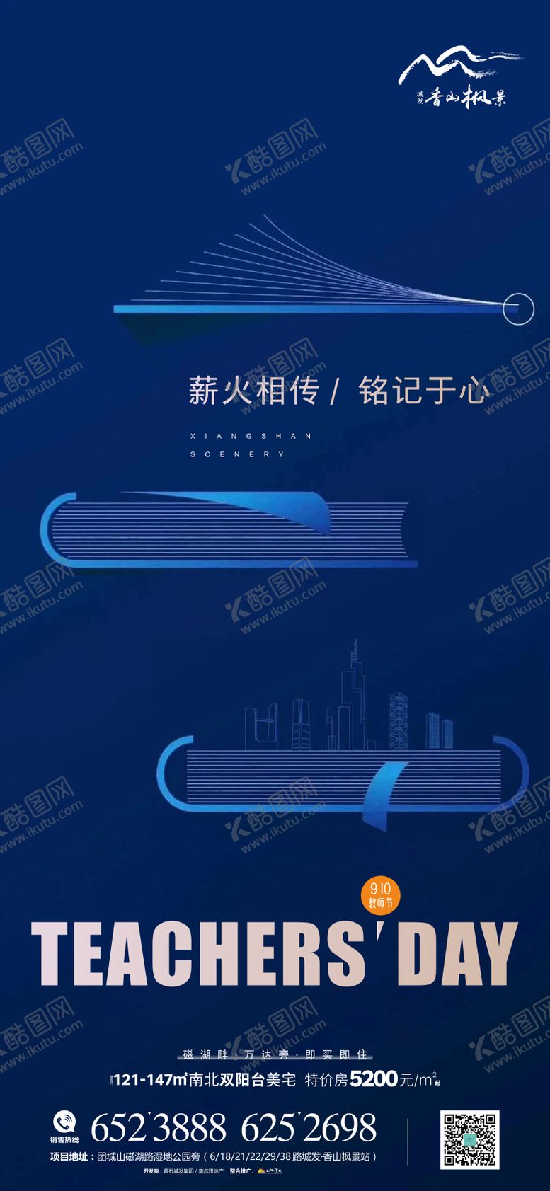编号：89194911210717348016【酷图网】源文件下载-地产节日教师节