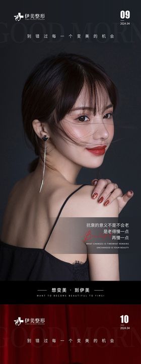 医美早安图