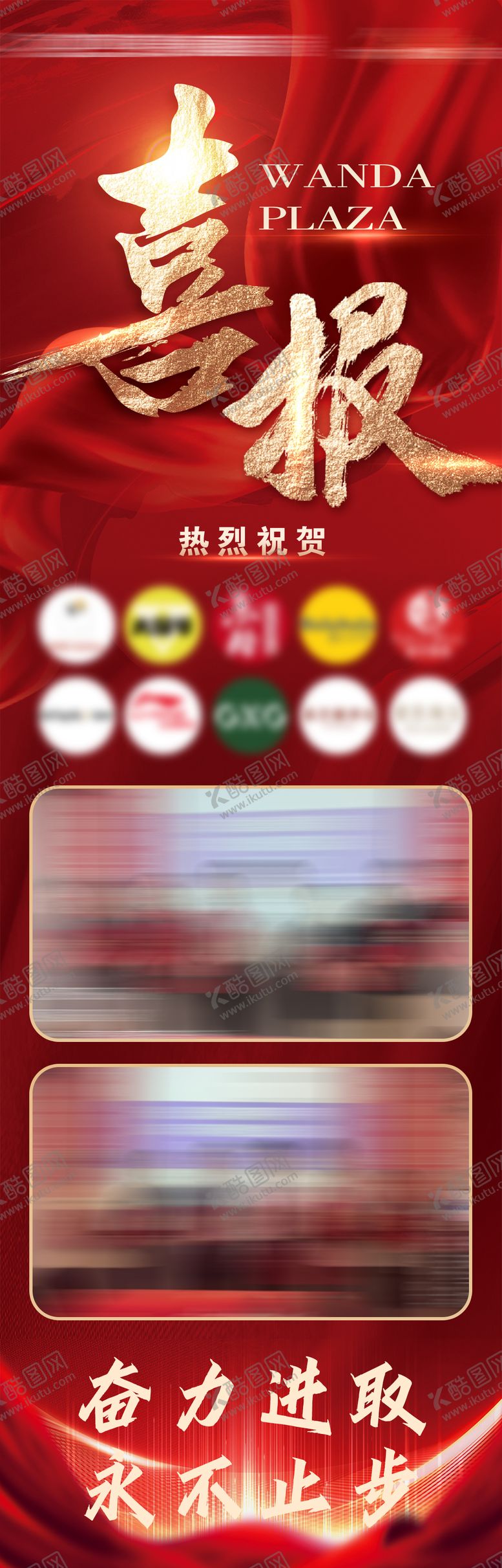 编号：83776312051504426414【酷图网】源文件下载-喜报海报
