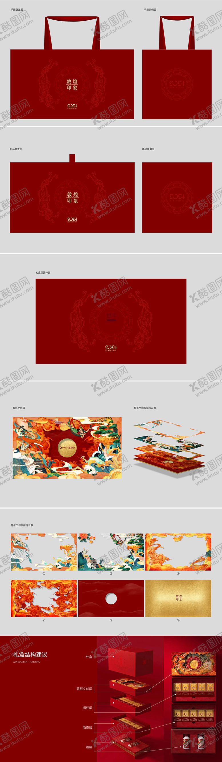 编号：83403202181731529390【酷图网】源文件下载-敦煌礼盒包装设计