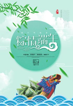 端午粽香龙舟插画