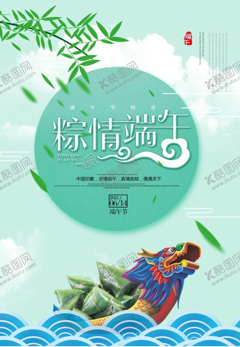 编号：35915005060138043350【酷图网】源文件下载-端午粽香龙舟插画