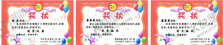 编号：75652409231347312237【酷图网】源文件下载-奖状