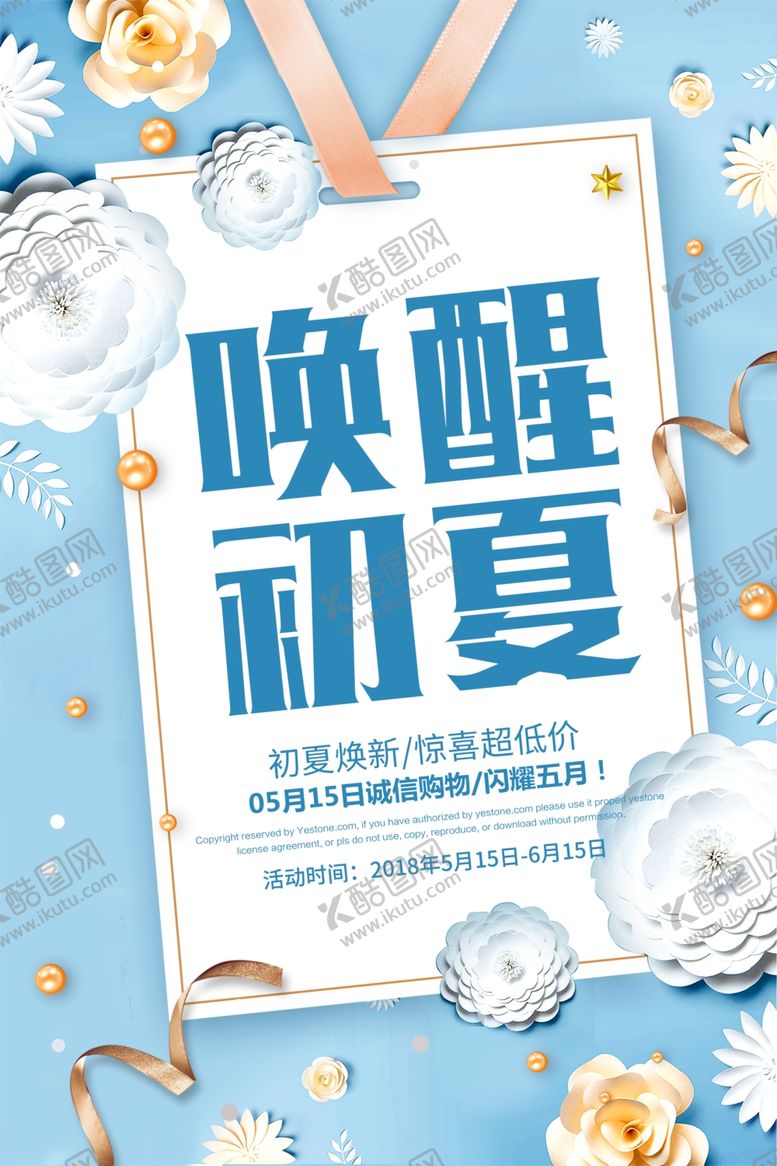 编号：53494609182215293188【酷图网】源文件下载-夏季促销