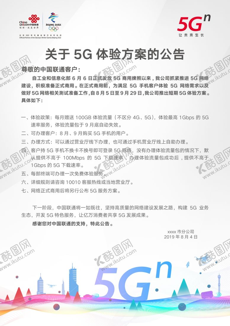 编号：56177309250510599459【酷图网】源文件下载-体验方案