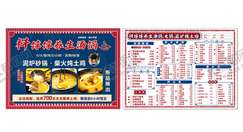 编号：45236904081932531260【酷图网】源文件下载-料饽饽养生汤锅