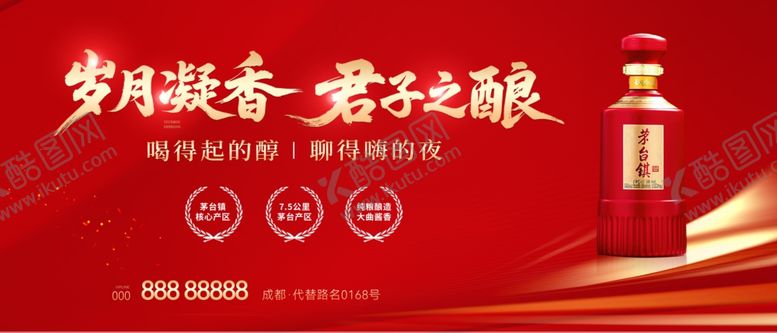 编号：97995309260406537518【酷图网】源文件下载-白酒海报