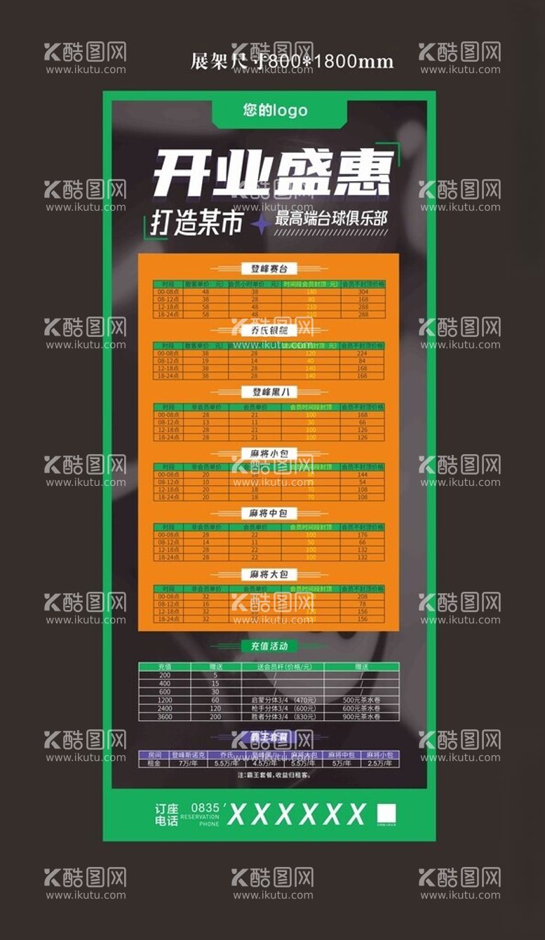 编号：24948212152337347321【酷图网】源文件下载-台球室展架