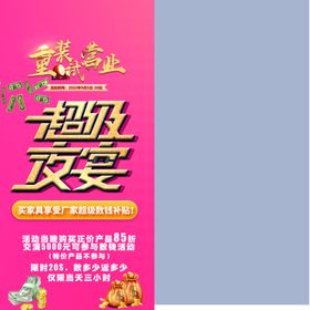 超级夜宴活动头像