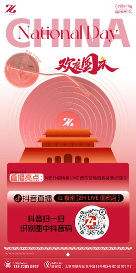 厦门青绿国庆中秋预售抖音直播贴片