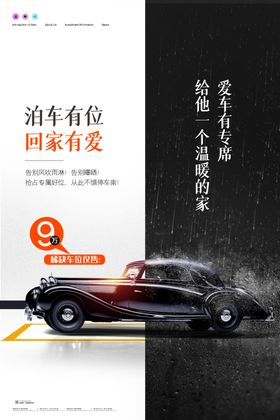 车位