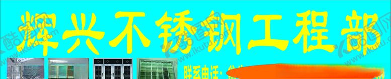 编号：78333110171108564713【酷图网】源文件下载-不锈钢制作