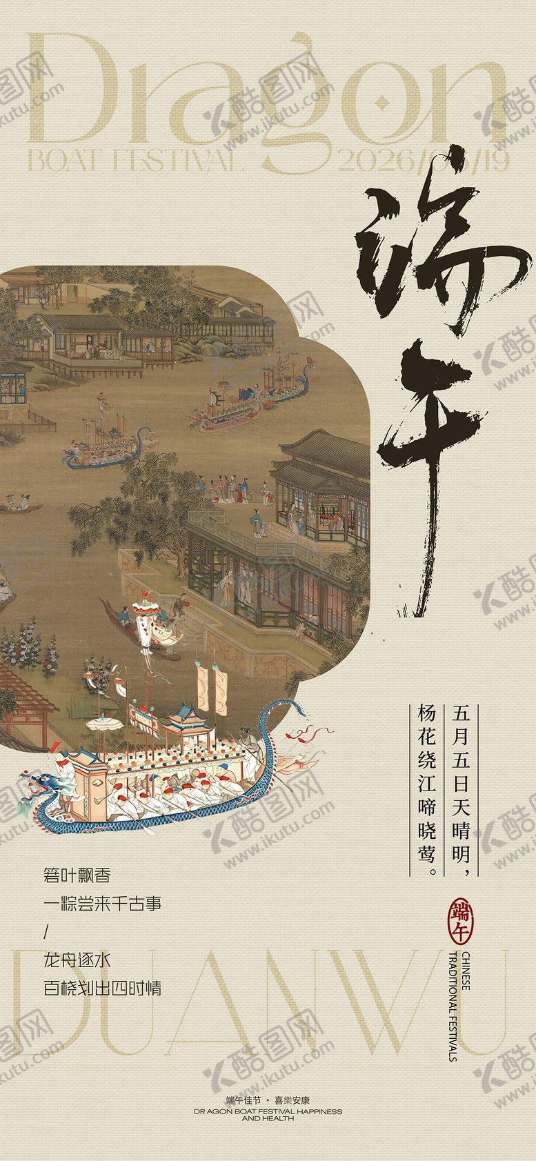 编号：45131006031629419174【酷图网】源文件下载-端午节海报