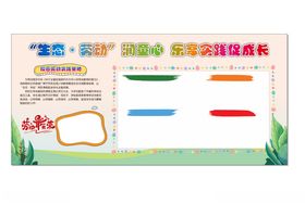 校园展板劳动最光荣幼儿快乐成长