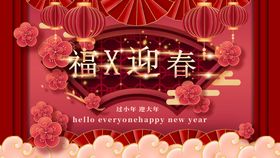 编号：27549609241533082143【酷图网】源文件下载-新年快乐红色喜庆风格展板