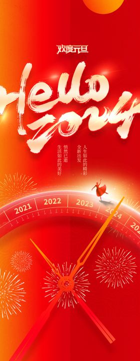 2024年元旦龙年新春