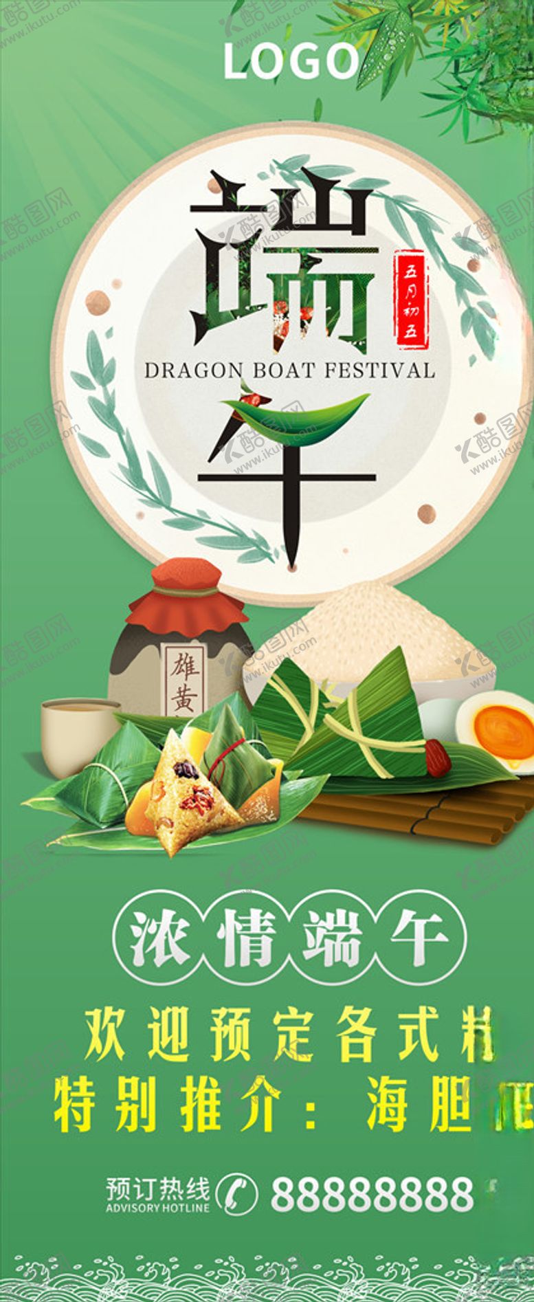 编号：83257411012106368104【酷图网】源文件下载-浓情端午广告