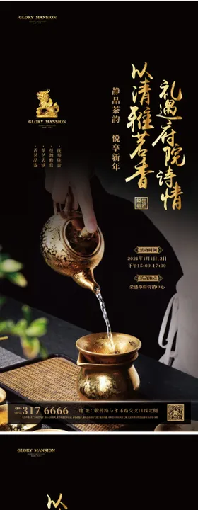 名茶品鉴会海报