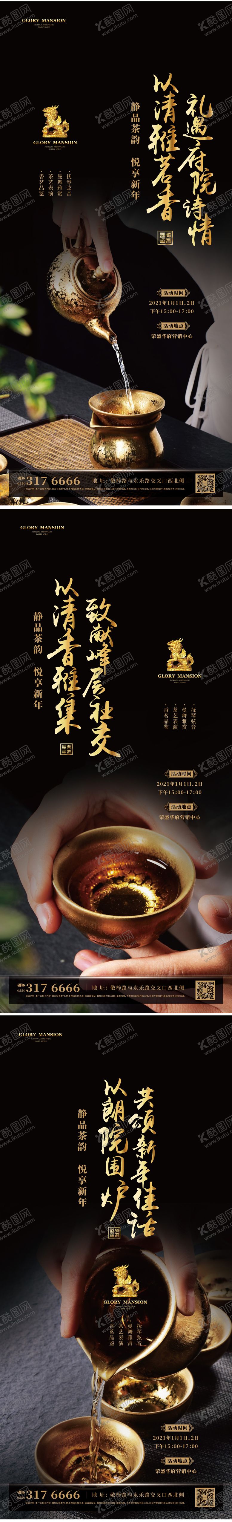 编号：57262808151407259624【酷图网】源文件下载-名茶品鉴会海报
