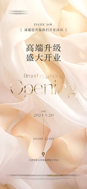 开业海报医美邀请函活动