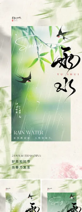 新中式雨水