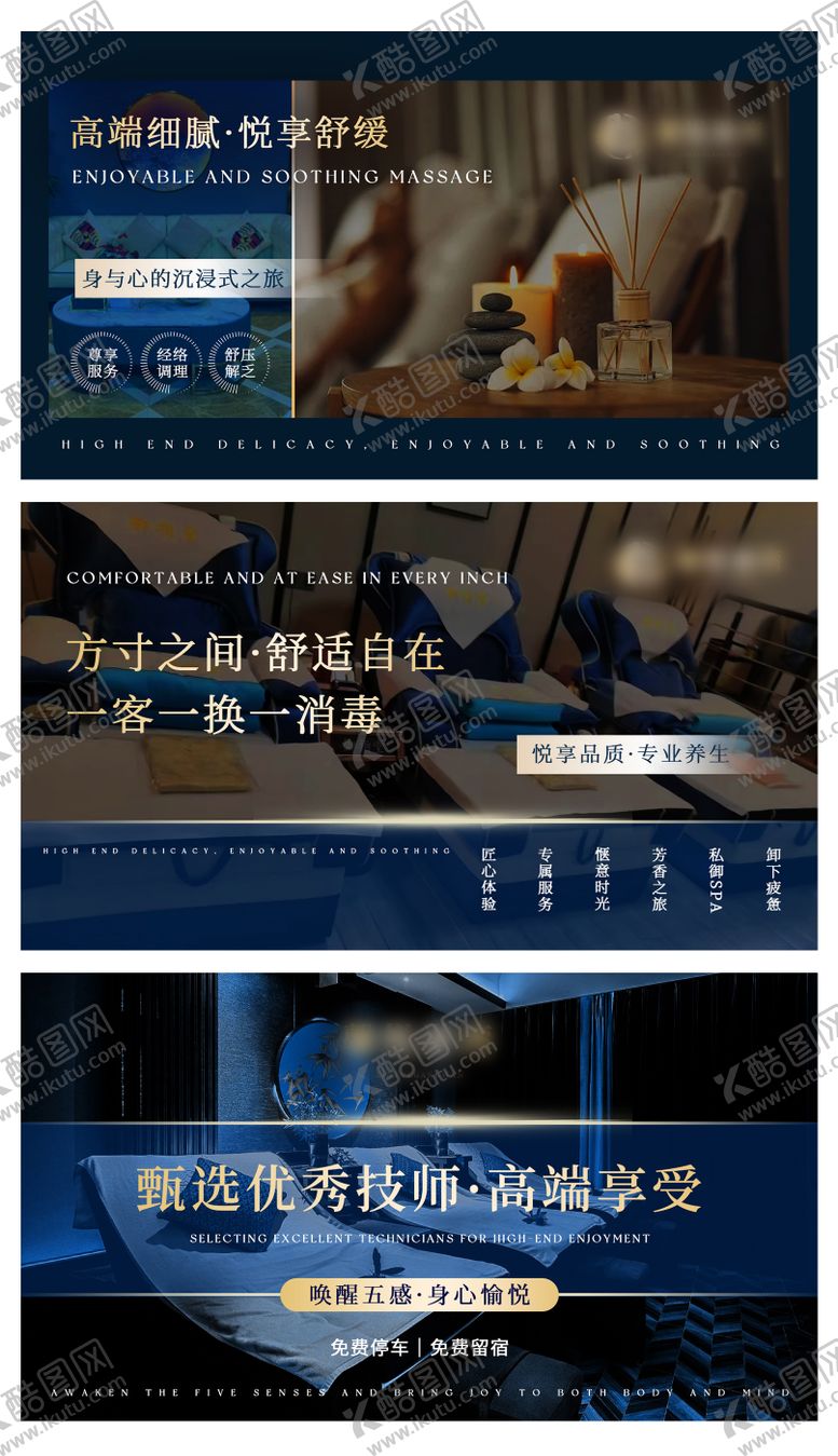 编号：89665007040656279806【酷图网】源文件下载-养生按摩推拿spa轮播海报