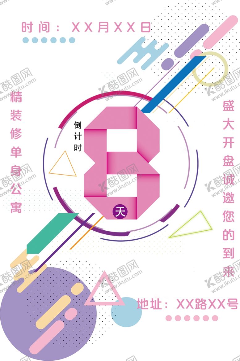 编号：55455210081839137657【酷图网】源文件下载-精装修