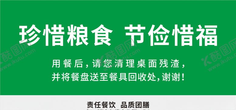 编号：42536309110919144917【酷图网】源文件下载-珍惜粮食节俭惜福