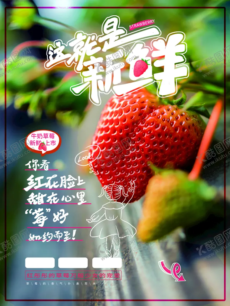 编号：69235709190049233512【酷图网】源文件下载-草莓