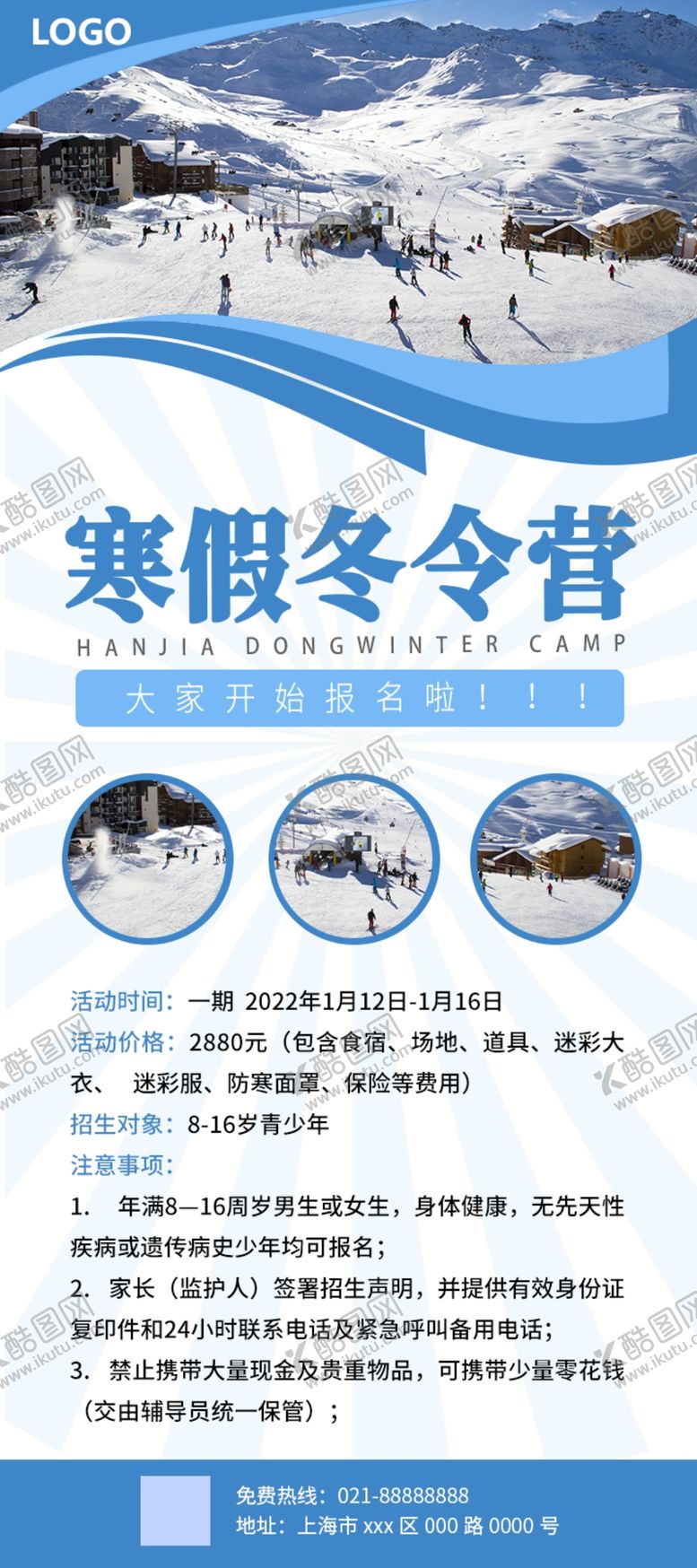 编号：84920509271017498257【酷图网】源文件下载-冬令营易拉宝
