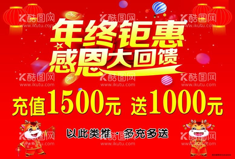 编号：56504503092123453126【酷图网】源文件下载-吊旗年终钜惠感恩大回馈