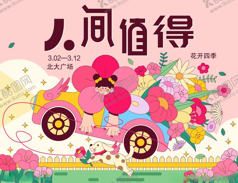 编号：44574210152215512304【酷图网】源文件下载-春日花车插画