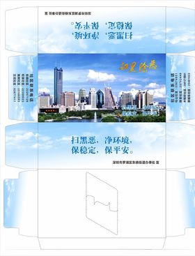 扫黑除恶纸巾盒