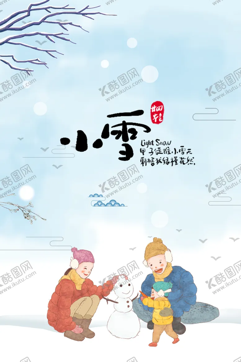 编号：83398210170941169161【酷图网】源文件下载-二十四节气小雪