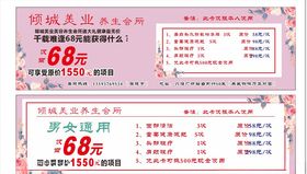 美容美体美发活动促销带金劵