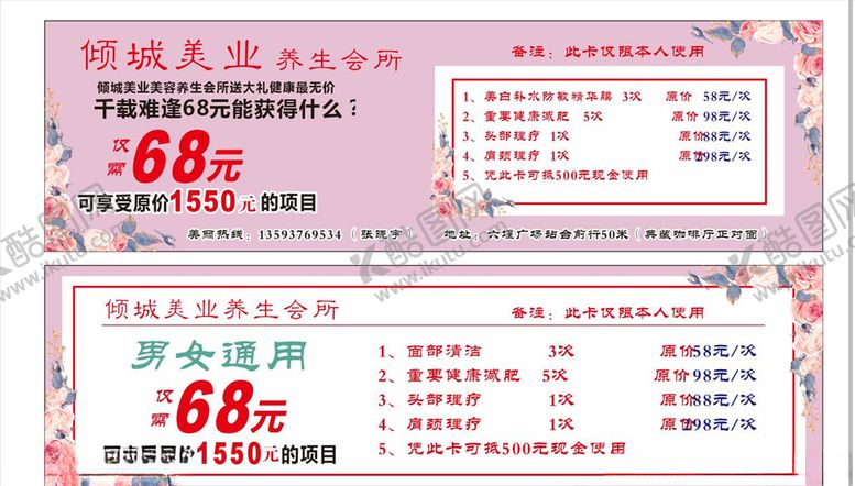 编号：96624110311104063715【酷图网】源文件下载-美容美体美发活动促销带金劵