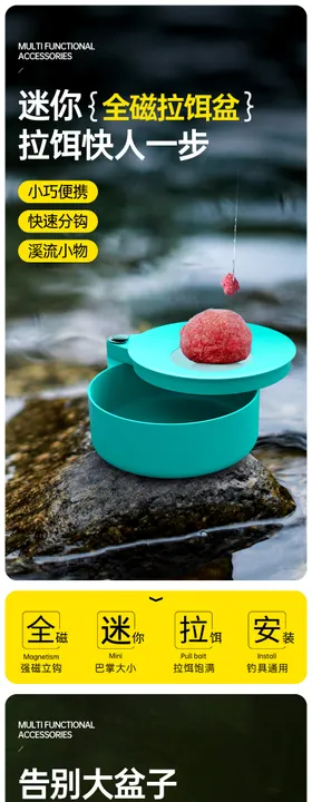 迷你全磁拉饵盆