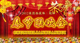 古早风格喜庆春节晚会海报a