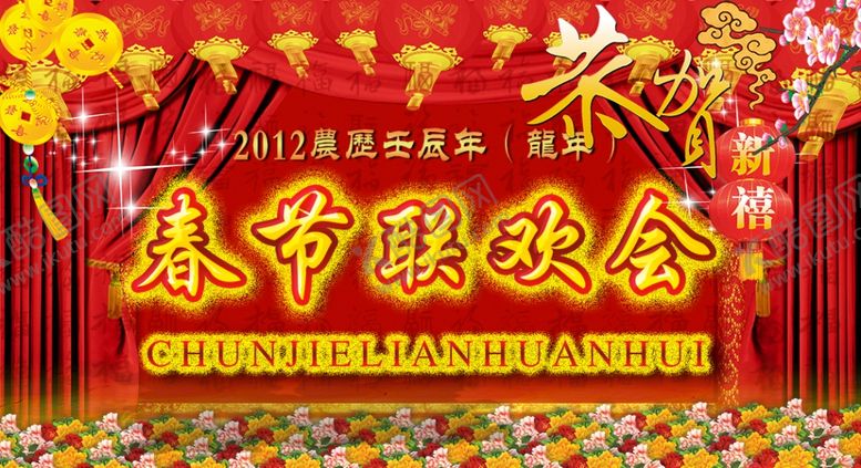 编号：79659507071852262560【酷图网】源文件下载-古早风格喜庆春节晚会海报a